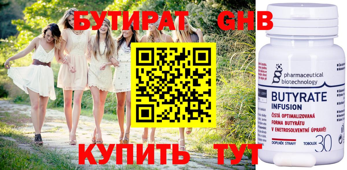 БУТИРАТ вода  БУТИРАТ  Королёв  Вход с VPN 