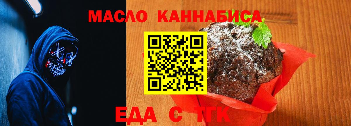 Еда ТГК марихуана  Вход с VPN  Королёв 
