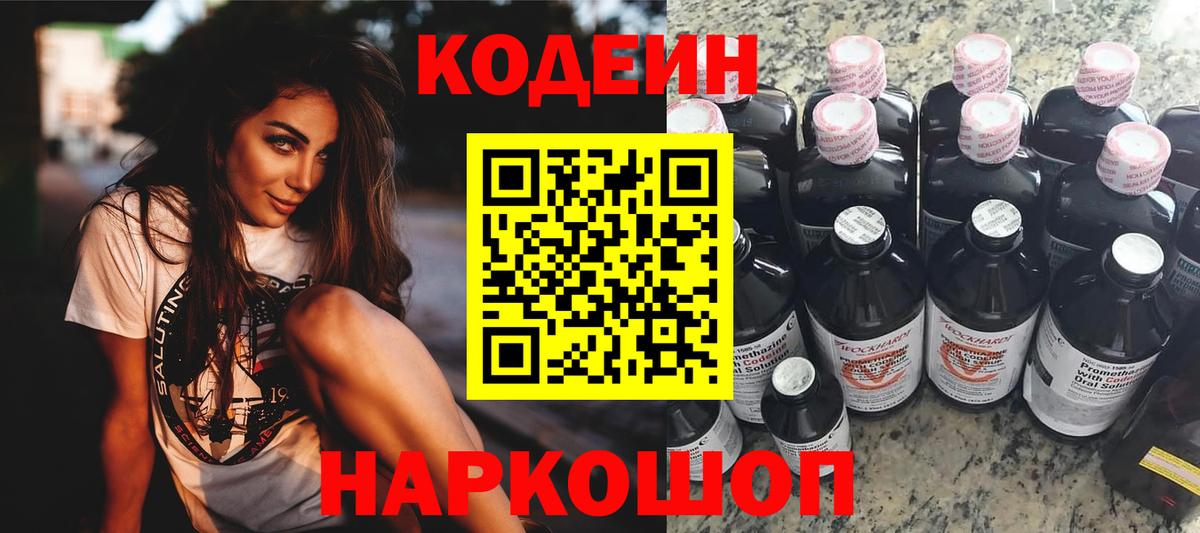 Кодеин Purple Drank  Вход с VPN  Королёв  Кодеин напиток Lean (лин) 