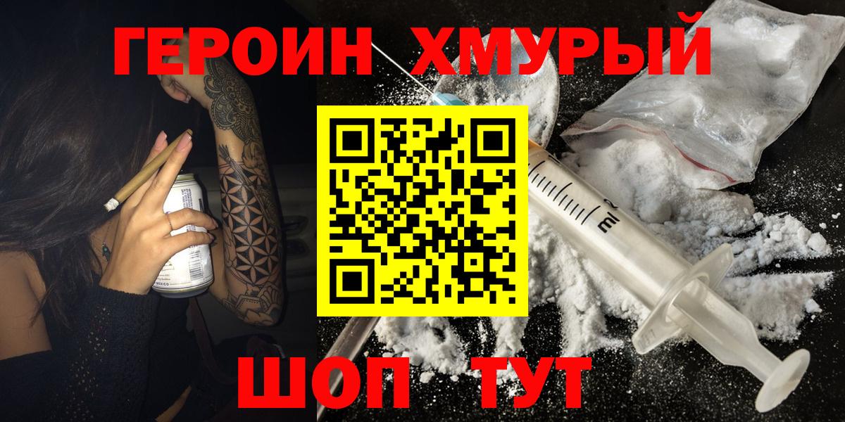 Королёв  ГЕРОИН  Вход с VPN  ГЕРОИН афганец 