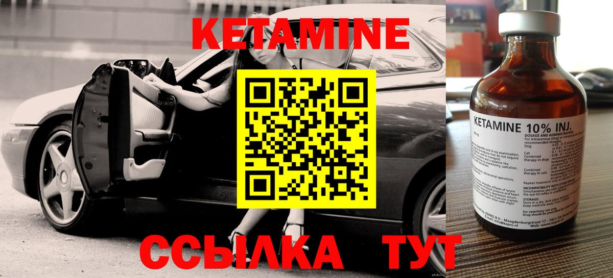 КЕТАМИН VHQ Королёв