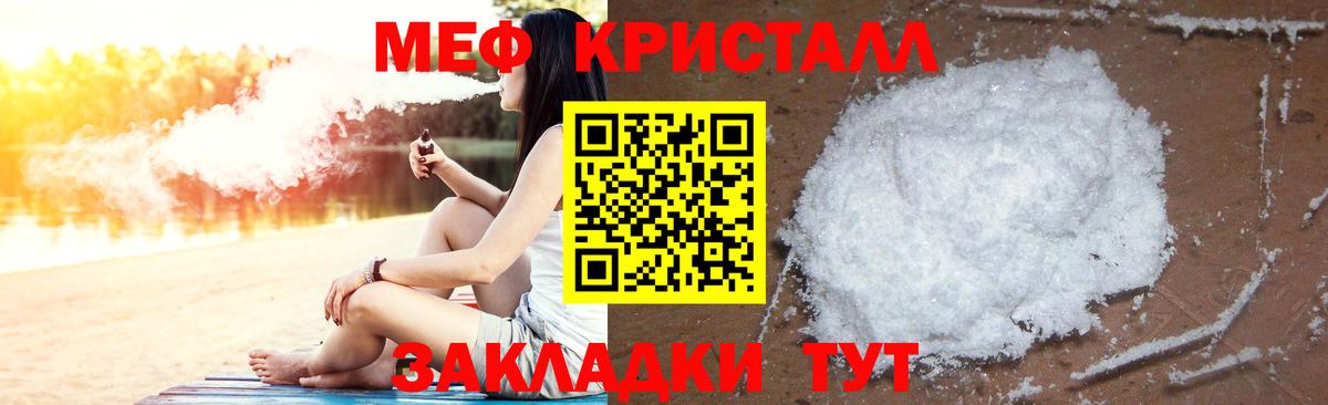 МЕФ кристаллы Королёв